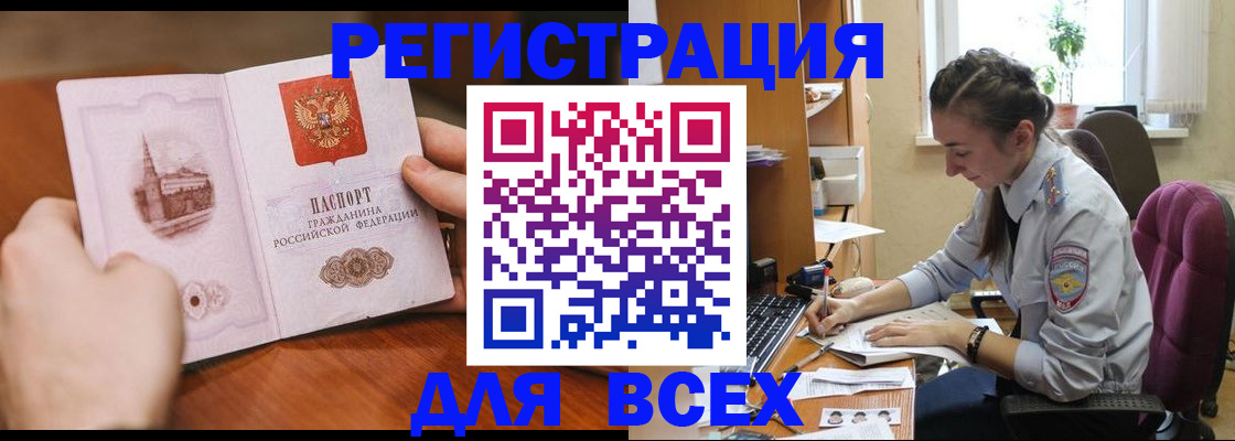 временная регистрация в Енисейске