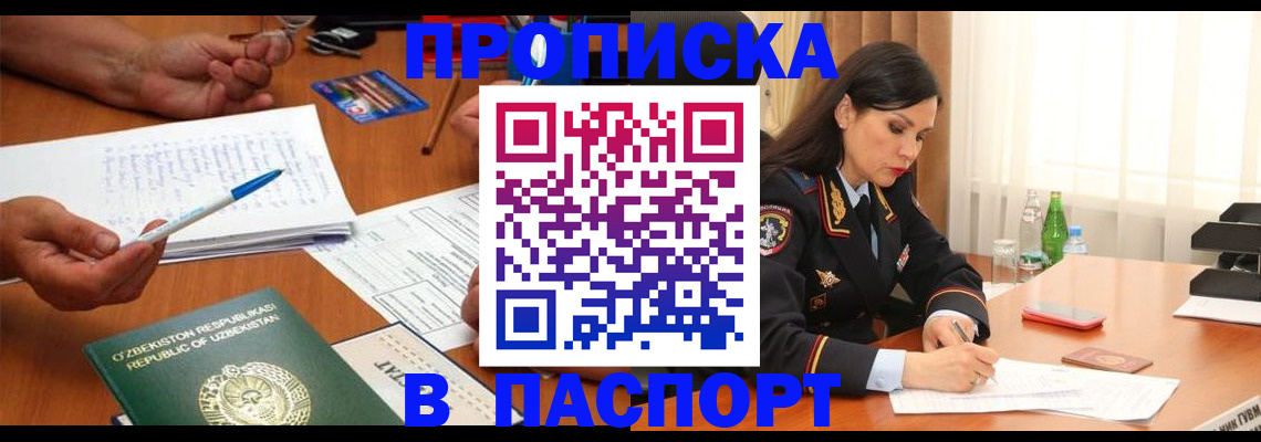 временная регистрация законно в Енисейске